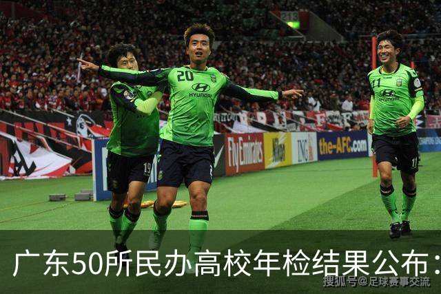 广东50所民办高校年检结果公布：没有一所优秀，8所基本合格